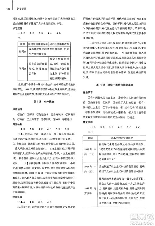 大象出版社2025年春初中同步练习册八年级历史下册人教版山东专版答案 大象出版社2025年春初中同步练习册八年级历史下册人教版山东专版答案