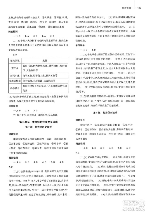 大象出版社2025年春初中同步练习册八年级历史下册人教版山东专版答案 大象出版社2025年春初中同步练习册八年级历史下册人教版山东专版答案