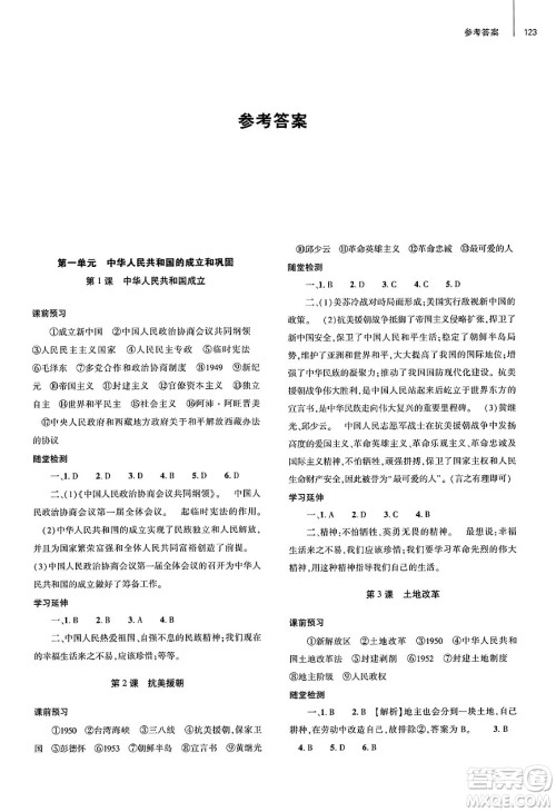 大象出版社2025年春初中同步练习册八年级历史下册人教版山东专版答案 大象出版社2025年春初中同步练习册八年级历史下册人教版山东专版答案