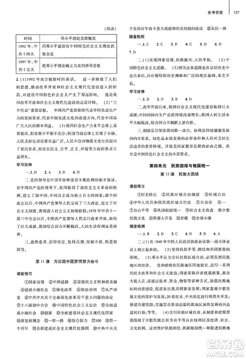大象出版社2025年春初中同步练习册八年级历史下册人教版山东专版答案 大象出版社2025年春初中同步练习册八年级历史下册人教版山东专版答案