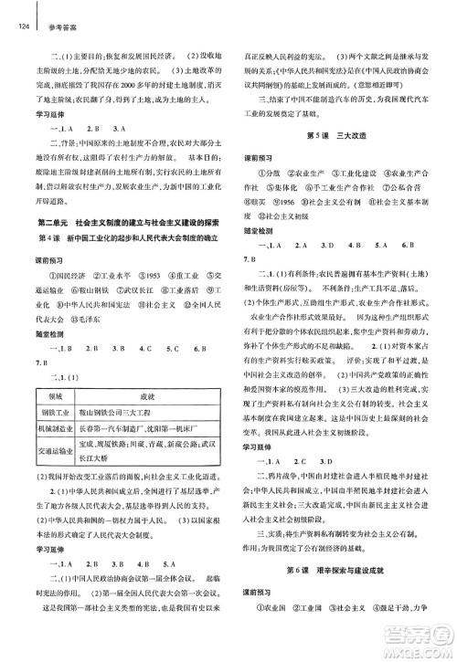 大象出版社2025年春初中同步练习册八年级历史下册人教版山东专版答案 大象出版社2025年春初中同步练习册八年级历史下册人教版山东专版答案