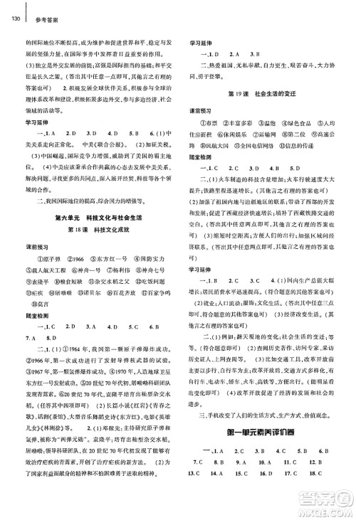 大象出版社2025年春初中同步练习册八年级历史下册人教版山东专版答案 大象出版社2025年春初中同步练习册八年级历史下册人教版山东专版答案