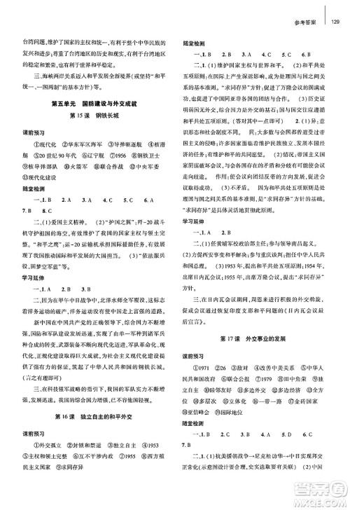 大象出版社2025年春初中同步练习册八年级历史下册人教版山东专版答案 大象出版社2025年春初中同步练习册八年级历史下册人教版山东专版答案