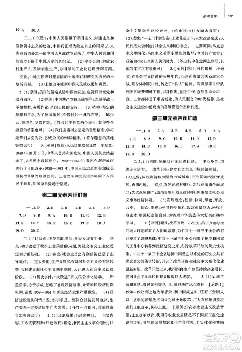 大象出版社2025年春初中同步练习册八年级历史下册人教版山东专版答案 大象出版社2025年春初中同步练习册八年级历史下册人教版山东专版答案