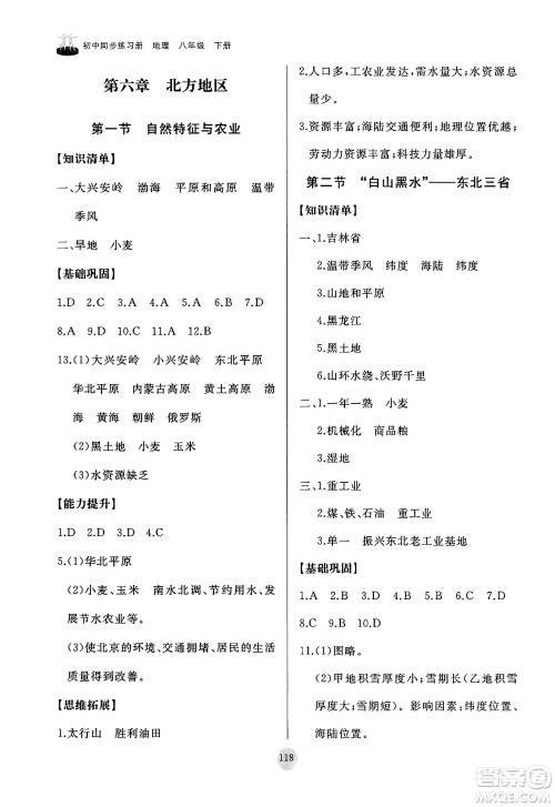 山东友谊出版社2025年春初中同步练习册八年级地理下册人教版山东专版答案 山东友谊出版社2025年春初中同步练习册八年级地理下册人教版山东专版答案