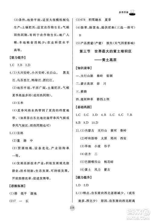 山东友谊出版社2025年春初中同步练习册八年级地理下册人教版山东专版答案 山东友谊出版社2025年春初中同步练习册八年级地理下册人教版山东专版答案