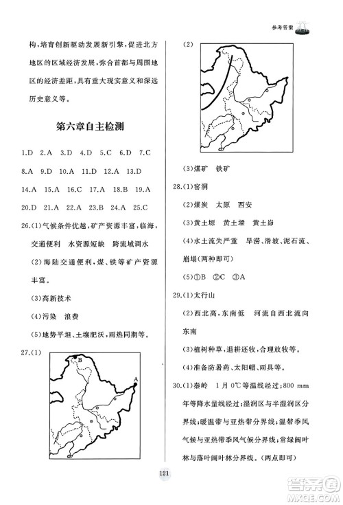 山东友谊出版社2025年春初中同步练习册八年级地理下册人教版山东专版答案 山东友谊出版社2025年春初中同步练习册八年级地理下册人教版山东专版答案