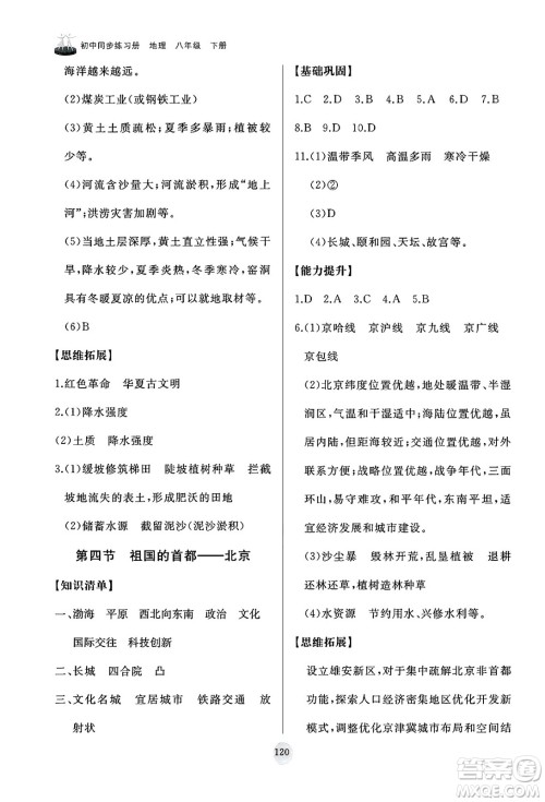 山东友谊出版社2025年春初中同步练习册八年级地理下册人教版山东专版答案 山东友谊出版社2025年春初中同步练习册八年级地理下册人教版山东专版答案