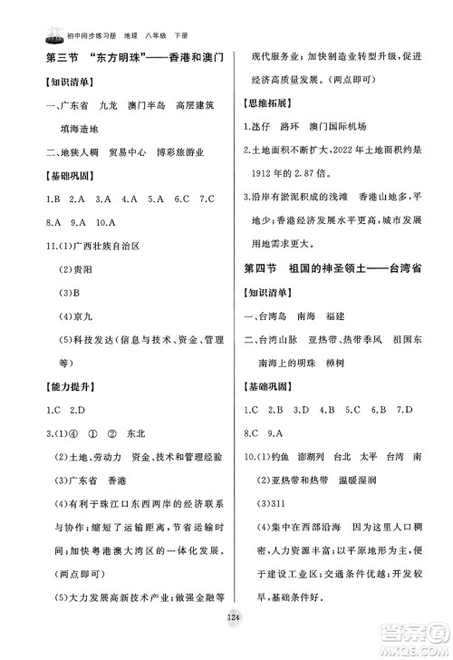 山东友谊出版社2025年春初中同步练习册八年级地理下册人教版山东专版答案 山东友谊出版社2025年春初中同步练习册八年级地理下册人教版山东专版答案
