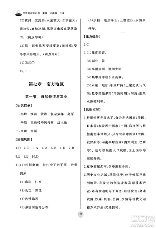 山东友谊出版社2025年春初中同步练习册八年级地理下册人教版山东专版答案 山东友谊出版社2025年春初中同步练习册八年级地理下册人教版山东专版答案