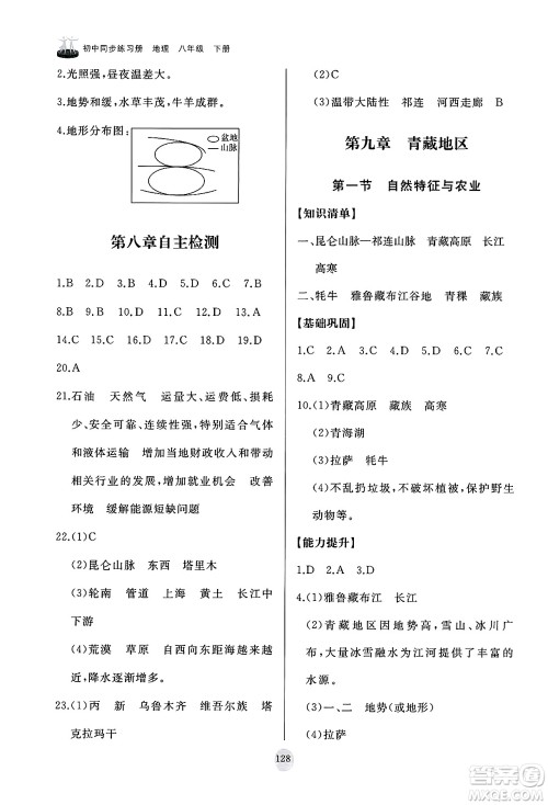 山东友谊出版社2025年春初中同步练习册八年级地理下册人教版山东专版答案 山东友谊出版社2025年春初中同步练习册八年级地理下册人教版山东专版答案