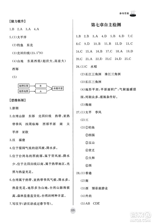 山东友谊出版社2025年春初中同步练习册八年级地理下册人教版山东专版答案 山东友谊出版社2025年春初中同步练习册八年级地理下册人教版山东专版答案