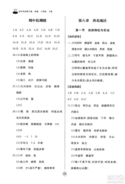 山东友谊出版社2025年春初中同步练习册八年级地理下册人教版山东专版答案 山东友谊出版社2025年春初中同步练习册八年级地理下册人教版山东专版答案