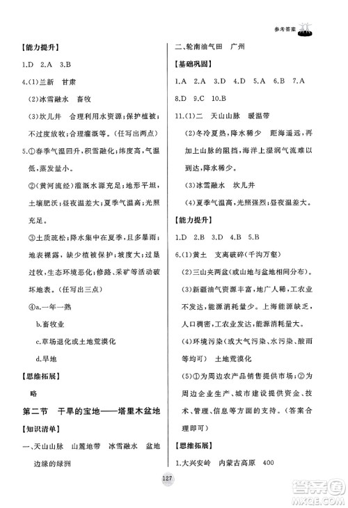山东友谊出版社2025年春初中同步练习册八年级地理下册人教版山东专版答案 山东友谊出版社2025年春初中同步练习册八年级地理下册人教版山东专版答案