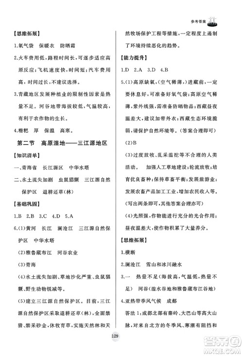 山东友谊出版社2025年春初中同步练习册八年级地理下册人教版山东专版答案 山东友谊出版社2025年春初中同步练习册八年级地理下册人教版山东专版答案