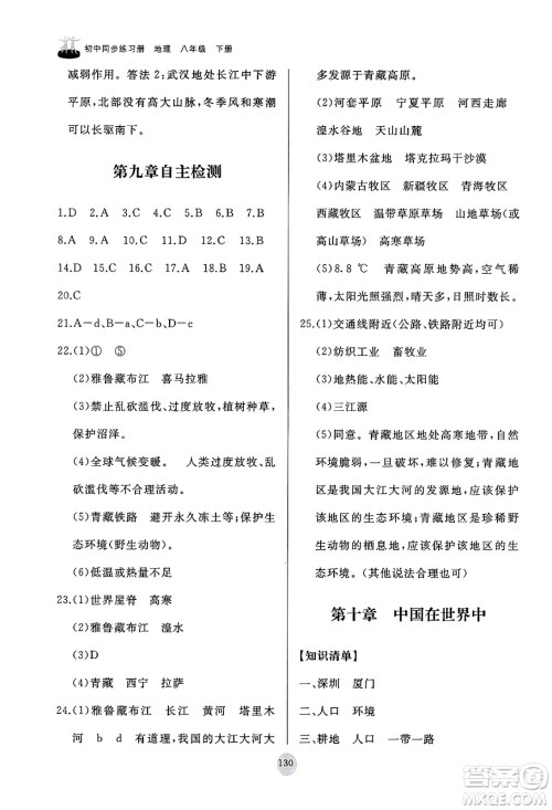 山东友谊出版社2025年春初中同步练习册八年级地理下册人教版山东专版答案 山东友谊出版社2025年春初中同步练习册八年级地理下册人教版山东专版答案