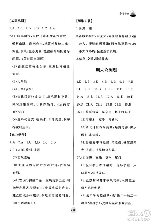 山东友谊出版社2025年春初中同步练习册八年级地理下册人教版山东专版答案 山东友谊出版社2025年春初中同步练习册八年级地理下册人教版山东专版答案