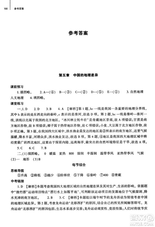 大象出版社2025年春初中同步练习册八年级地理下册人教版山东专版答案 大象出版社2025年春初中同步练习册八年级地理下册人教版山东专版答案