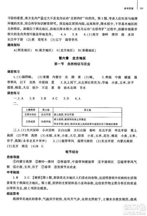 大象出版社2025年春初中同步练习册八年级地理下册人教版山东专版答案 大象出版社2025年春初中同步练习册八年级地理下册人教版山东专版答案