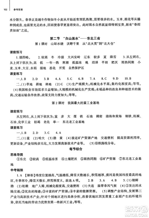 大象出版社2025年春初中同步练习册八年级地理下册人教版山东专版答案 大象出版社2025年春初中同步练习册八年级地理下册人教版山东专版答案