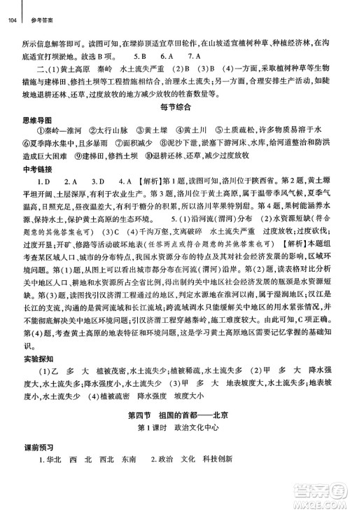 大象出版社2025年春初中同步练习册八年级地理下册人教版山东专版答案 大象出版社2025年春初中同步练习册八年级地理下册人教版山东专版答案