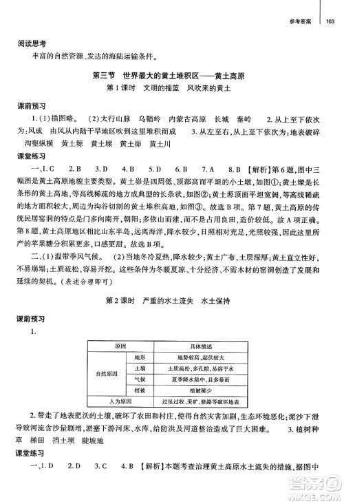 大象出版社2025年春初中同步练习册八年级地理下册人教版山东专版答案 大象出版社2025年春初中同步练习册八年级地理下册人教版山东专版答案