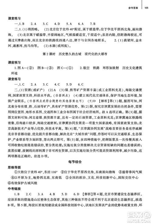 大象出版社2025年春初中同步练习册八年级地理下册人教版山东专版答案 大象出版社2025年春初中同步练习册八年级地理下册人教版山东专版答案
