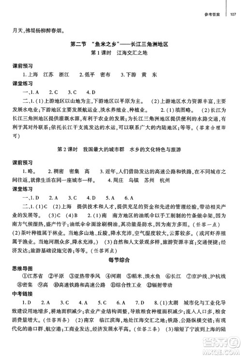 大象出版社2025年春初中同步练习册八年级地理下册人教版山东专版答案 大象出版社2025年春初中同步练习册八年级地理下册人教版山东专版答案