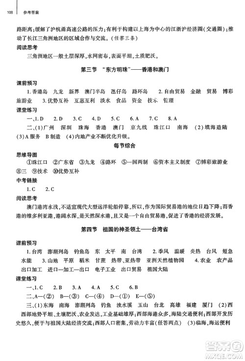 大象出版社2025年春初中同步练习册八年级地理下册人教版山东专版答案 大象出版社2025年春初中同步练习册八年级地理下册人教版山东专版答案