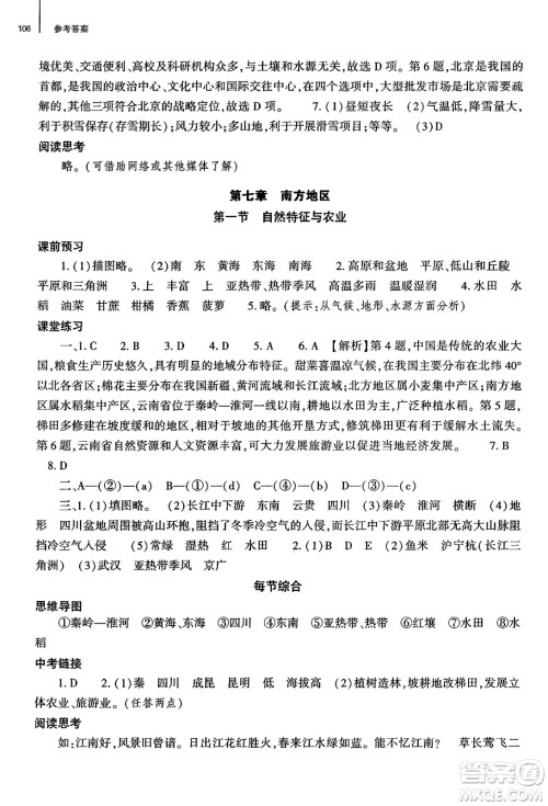 大象出版社2025年春初中同步练习册八年级地理下册人教版山东专版答案 大象出版社2025年春初中同步练习册八年级地理下册人教版山东专版答案