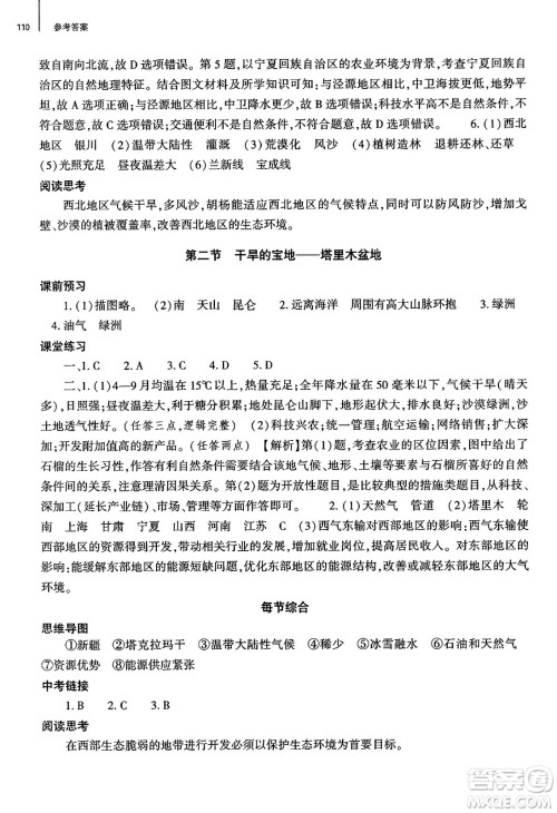 大象出版社2025年春初中同步练习册八年级地理下册人教版山东专版答案 大象出版社2025年春初中同步练习册八年级地理下册人教版山东专版答案