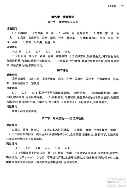 大象出版社2025年春初中同步练习册八年级地理下册人教版山东专版答案 大象出版社2025年春初中同步练习册八年级地理下册人教版山东专版答案