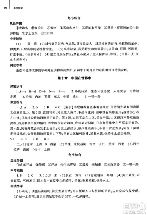 大象出版社2025年春初中同步练习册八年级地理下册人教版山东专版答案 大象出版社2025年春初中同步练习册八年级地理下册人教版山东专版答案