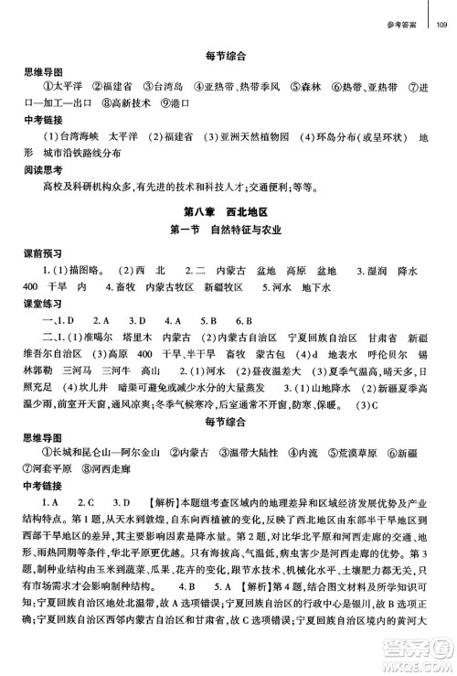 大象出版社2025年春初中同步练习册八年级地理下册人教版山东专版答案 大象出版社2025年春初中同步练习册八年级地理下册人教版山东专版答案