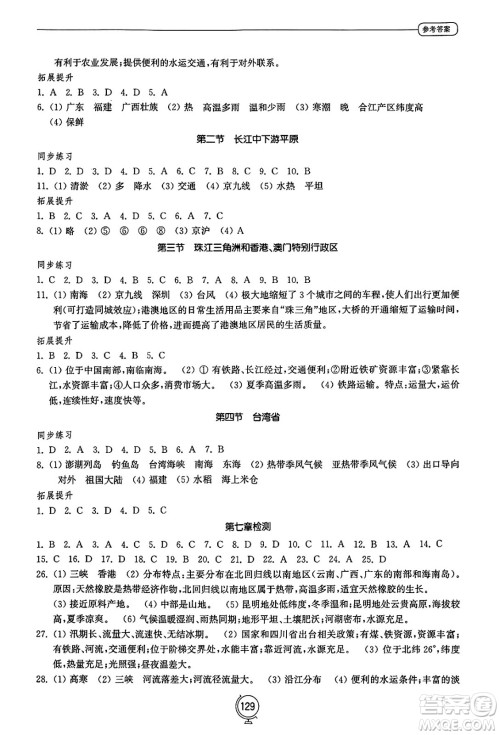 山东教育出版社2025年春初中同步练习册八年级地理下册商务星球版答案 山东教育出版社2025年春初中同步练习册八年级地理下册商务星球版答案