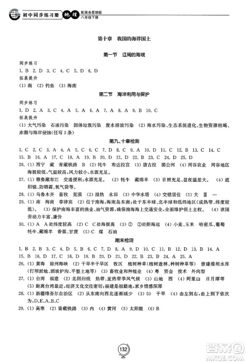 山东教育出版社2025年春初中同步练习册八年级地理下册商务星球版答案 山东教育出版社2025年春初中同步练习册八年级地理下册商务星球版答案
