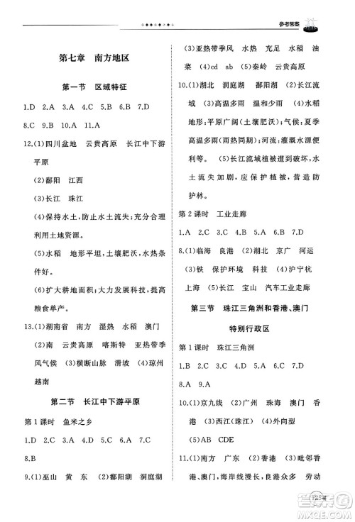 山东友谊出版社2025年春初中同步练习册八年级地理下册商务星球版答案 山东友谊出版社2025年春初中同步练习册八年级地理下册商务星球版答案