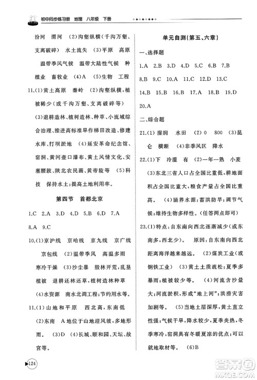 山东友谊出版社2025年春初中同步练习册八年级地理下册商务星球版答案 山东友谊出版社2025年春初中同步练习册八年级地理下册商务星球版答案