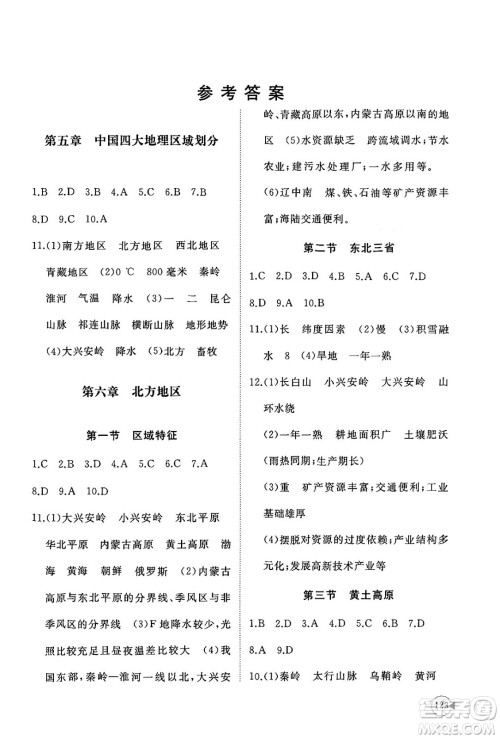 山东友谊出版社2025年春初中同步练习册八年级地理下册商务星球版答案 山东友谊出版社2025年春初中同步练习册八年级地理下册商务星球版答案