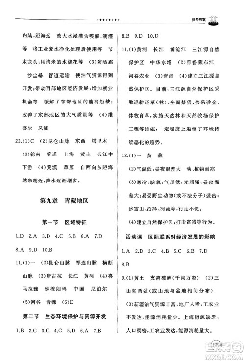 山东友谊出版社2025年春初中同步练习册八年级地理下册商务星球版答案 山东友谊出版社2025年春初中同步练习册八年级地理下册商务星球版答案