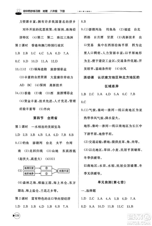 山东友谊出版社2025年春初中同步练习册八年级地理下册商务星球版答案 山东友谊出版社2025年春初中同步练习册八年级地理下册商务星球版答案