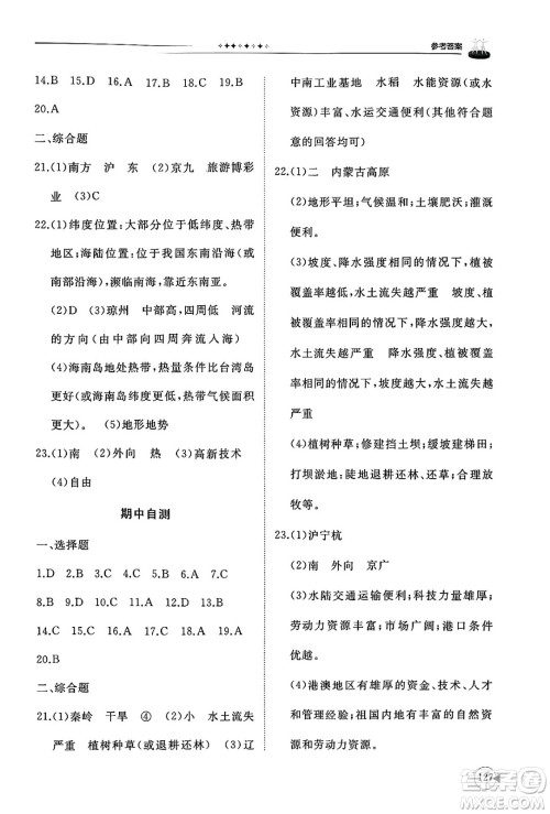 山东友谊出版社2025年春初中同步练习册八年级地理下册商务星球版答案 山东友谊出版社2025年春初中同步练习册八年级地理下册商务星球版答案
