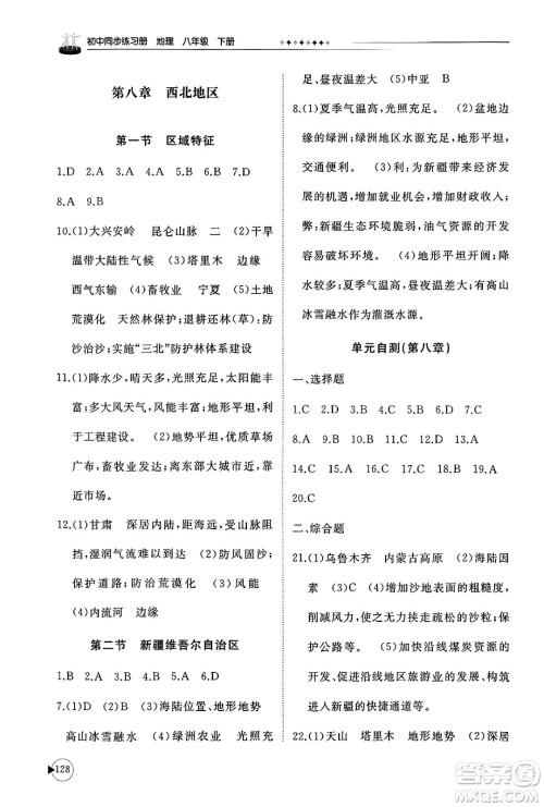 山东友谊出版社2025年春初中同步练习册八年级地理下册商务星球版答案 山东友谊出版社2025年春初中同步练习册八年级地理下册商务星球版答案