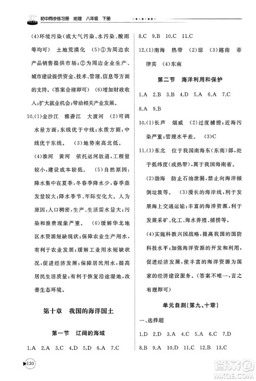 山东友谊出版社2025年春初中同步练习册八年级地理下册商务星球版答案 山东友谊出版社2025年春初中同步练习册八年级地理下册商务星球版答案