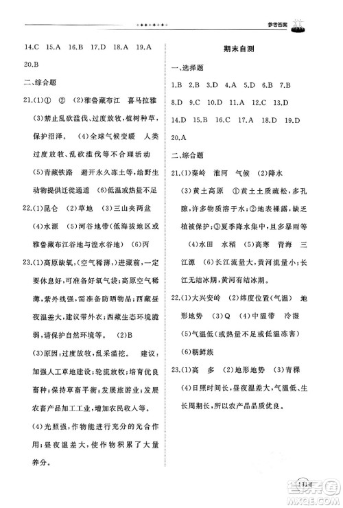 山东友谊出版社2025年春初中同步练习册八年级地理下册商务星球版答案 山东友谊出版社2025年春初中同步练习册八年级地理下册商务星球版答案