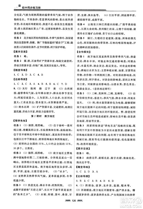 湖南少年儿童出版社2025年春初中同步练习册八年级地理下册湘教版答案 湖南少年儿童出版社2025年春初中同步练习册八年级地理下册湘教版答案