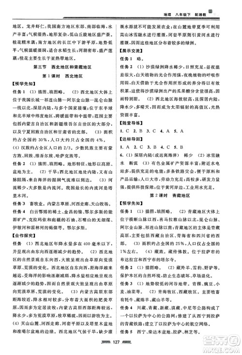 湖南少年儿童出版社2025年春初中同步练习册八年级地理下册湘教版答案 湖南少年儿童出版社2025年春初中同步练习册八年级地理下册湘教版答案