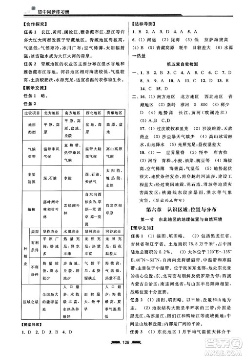 湖南少年儿童出版社2025年春初中同步练习册八年级地理下册湘教版答案 湖南少年儿童出版社2025年春初中同步练习册八年级地理下册湘教版答案