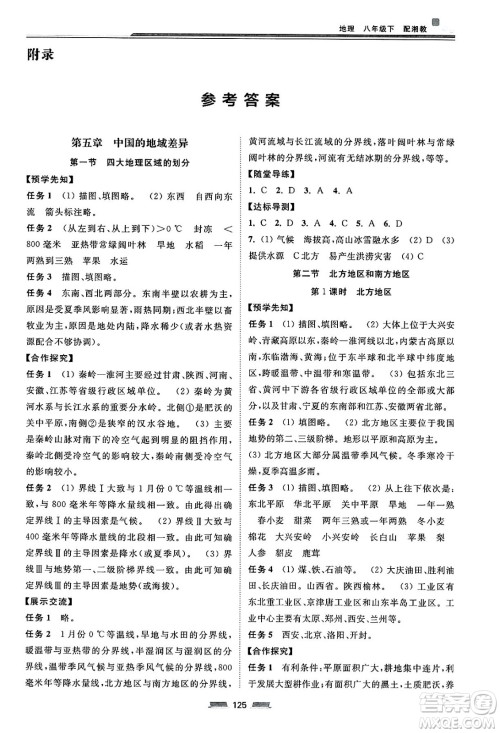 湖南少年儿童出版社2025年春初中同步练习册八年级地理下册湘教版答案 湖南少年儿童出版社2025年春初中同步练习册八年级地理下册湘教版答案