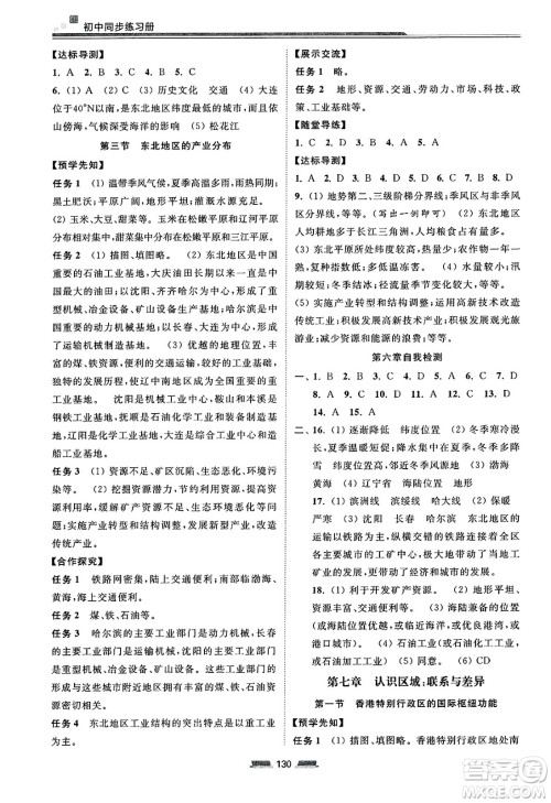 湖南少年儿童出版社2025年春初中同步练习册八年级地理下册湘教版答案 湖南少年儿童出版社2025年春初中同步练习册八年级地理下册湘教版答案